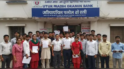 यूपी ग्रामीण बैंक में ग्रेजुएट्स के लिए बंपर भर्ती – 45 साल तक उम्र, बिना परीक्षा सीधा चयन!