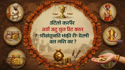 धर्मानुसार धन प्राप्ति के 7 प्रकार कौन से हैं?