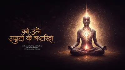 गायत्री मंत्र और ॐकार की शक्ति एक गहन अध्ययन