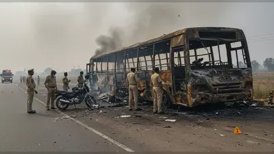 करनूल में भीषण बस अग्निकांड: नशे में धुत बाइक सवार की टक्कर से 20 लोग जिंदा जले, पुलिस जांच जारी